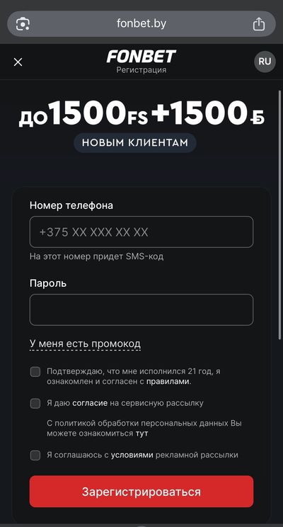 Форма регистрации в белорусском Фонбет