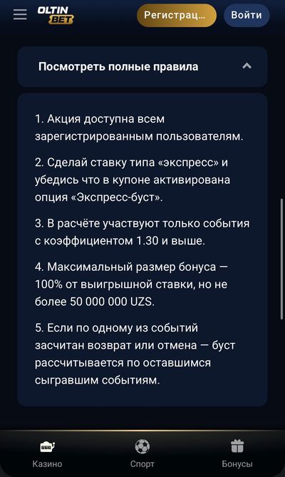 Максимальная надбавка по акции – 50 000 000 UZS