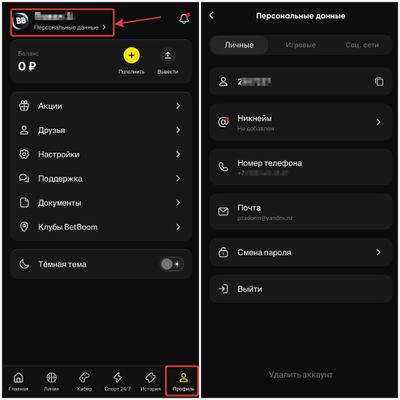 Как узнать свой ID в личном кабинете БетБум