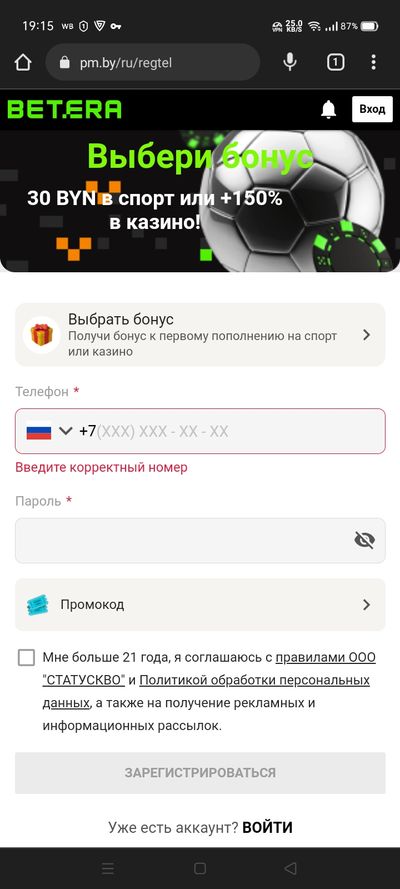Создать аккаунт в Betera  можно и на российский номер телефона