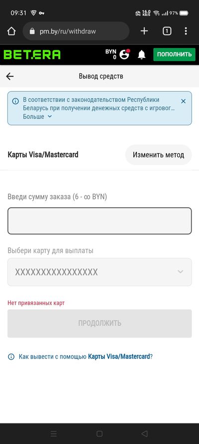 Минимальный размер снятия средств равен шести белорусским рублям. Максимальный лимит не ограничен. Учитывайте, что получить деньги получится только на банковские карты, выпущенные белорусскими банками