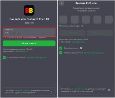 Как зарегистрироваться по Сбер ID в БК BetBoom