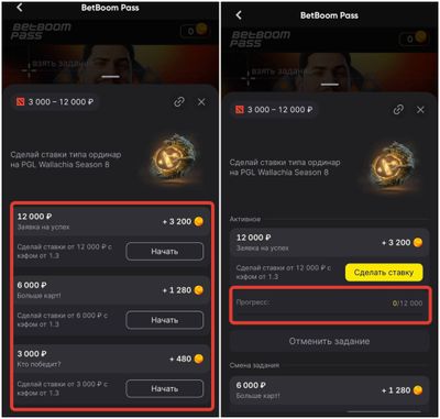 Ставочные задания в BetBoom Pass