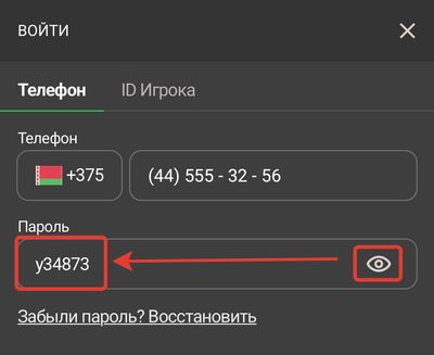 Как сменить пароль в БК Бетера