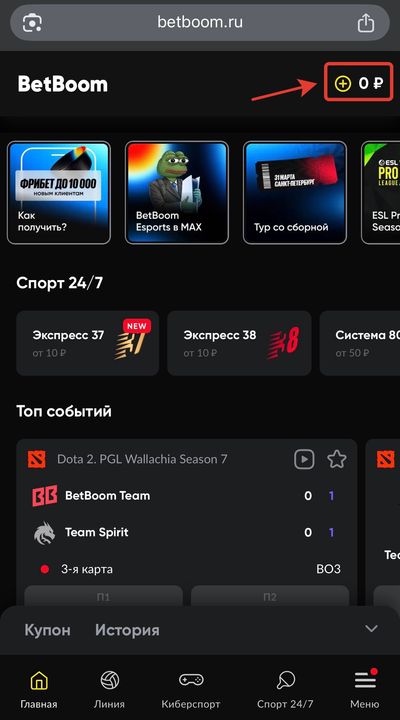 Кнопка пополнения счета в BetBoom