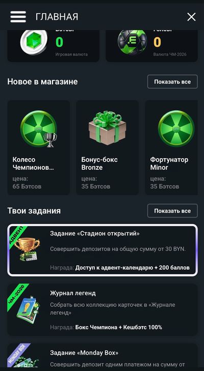 Основная панель Betera Pass