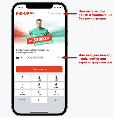 Скриншот авторизации в приложении Pin-Up.ru для iOS