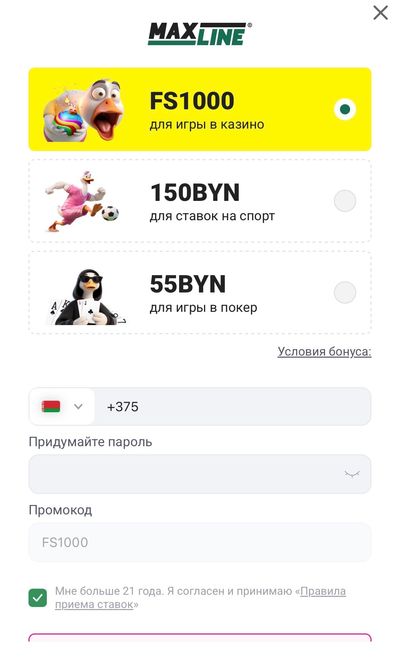 Какие три бонуса на выбор есть при регистрации в Макслайн