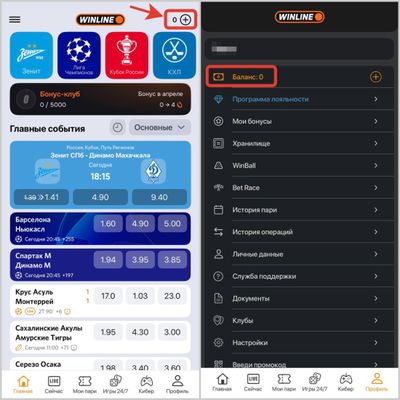 Как пополнить счет в приложении Винлайн