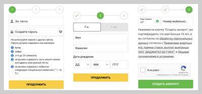 Скриншоты процесса регистрации в bwin