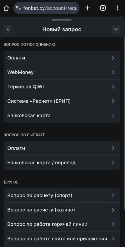 Выбор темы обращения