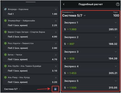 Калькулятор системы Фонбет Беларусь
