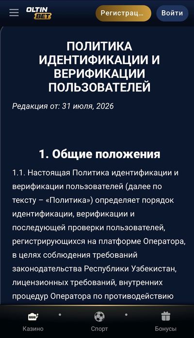 Правила подтверждения личности в Oltinbe