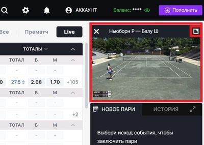 Где найти онлайн трансляцию на сайте Paribet