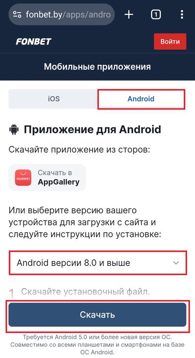 Как выбрать пункт меню для скачивания приложения на Android