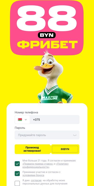 Форма регистрации в Maxline с активированным промокодом
