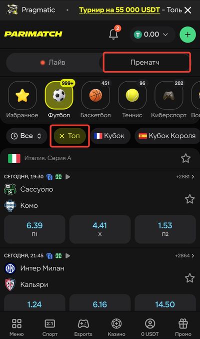 Топовые события для ставок на футбол