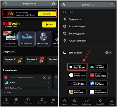 Как скачать приложение BetBoom с сайта конторы