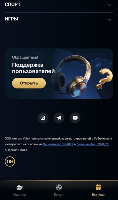 Oltinbet работает в Узбекистане по букмекерской лицензии BF №002