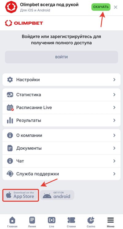 Как перейти к приложению Олимпбет для Айфона