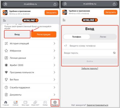 Как войти в личный кабинет Винлайн на смартфоне