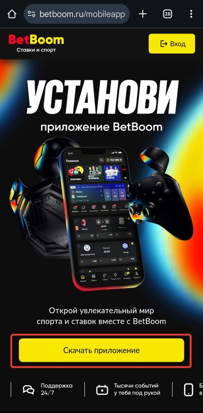 Как скачать приложение BetBoom на Андроид