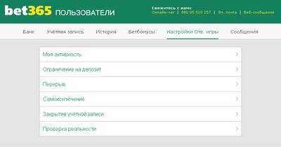 Ответственная игра на сайте bet365.ru