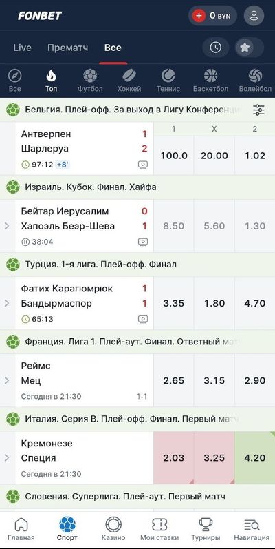 Раздел «Спорт» в мобильном приложении Fonbet Беларусь