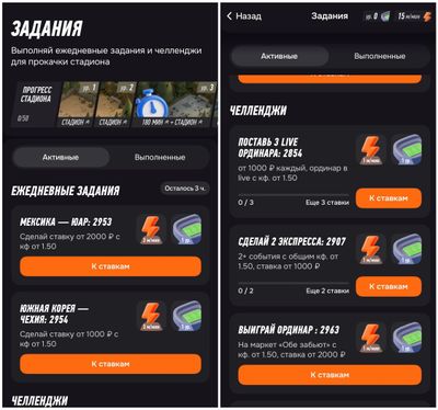 Задания и челленджи в акции Винлайн для прокачки стадиона