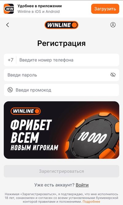 Регистрация с бонусом 10 000 рублей в Винлайн