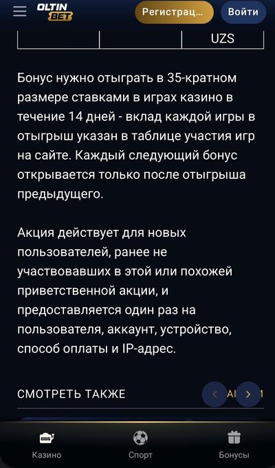 Ограничения участия в приветственной акции