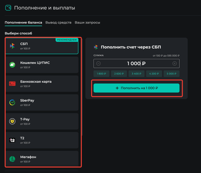 Выбор способа пополнения счета Пари с ПК