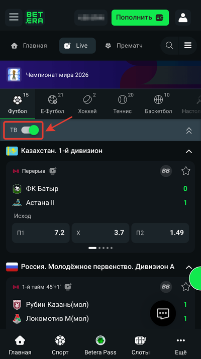 Видеотрансляции в мобильной версии Betera