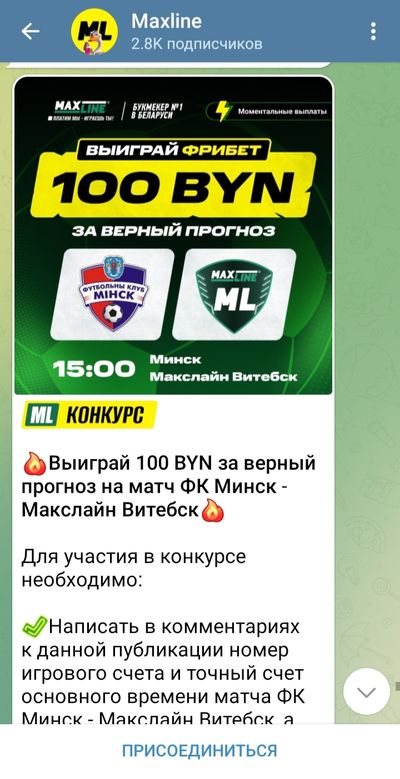 Розыгрыш фрибета за прогноз на матч Макслайн