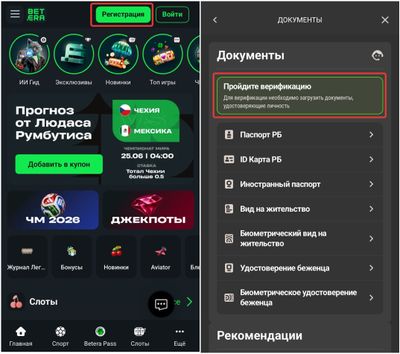Как зарегистрироваться и способы идентификации в Betera