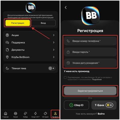 Как зарегистрироваться в БетБум