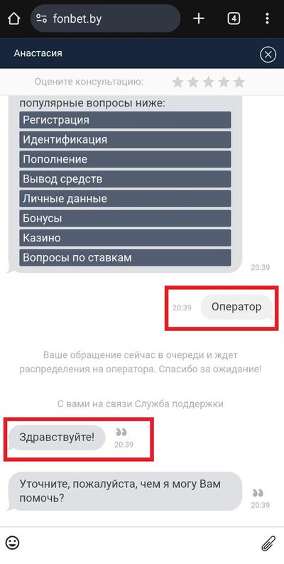 Игрок написал в чате слово «Оператор», и консультант присоединился почти сразу