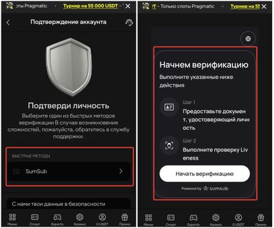 Пройти идентификацию в Париматч Узбекистан