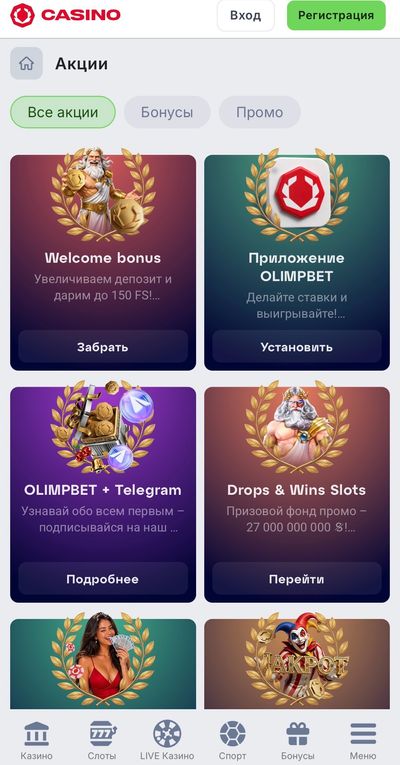 Бонусы и акции OLIMPBET CASINO