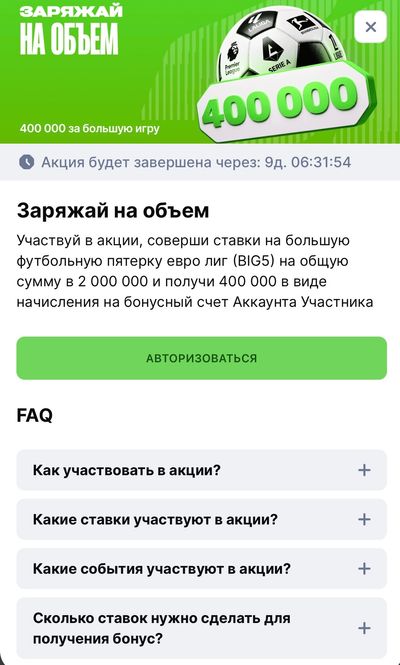 Страница акции Олимпбет "Заряжай на объем"