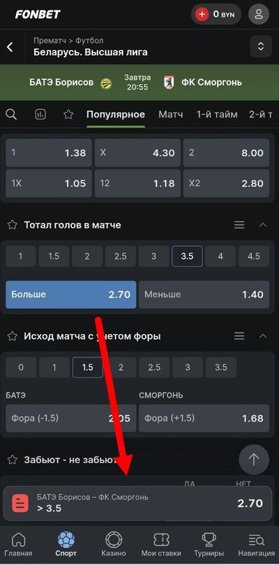 Игрок добавил в купон ставку с коэффициентом 2.70