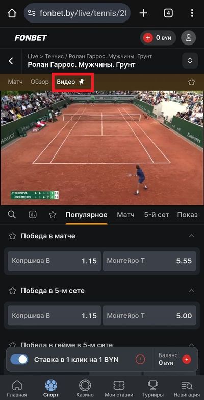 Видеотрансляция теннисного матча в мобильной версии Fonbet