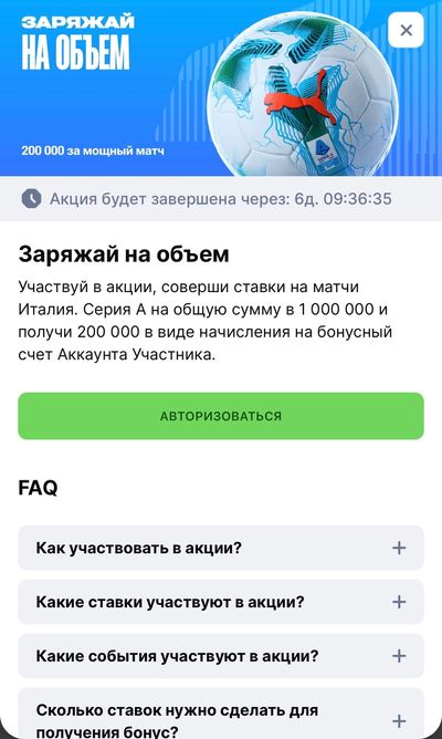 Страница акции «Заряжай на объем» в Олимпбет