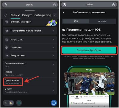 Как скачать приложение Пари на Айфон