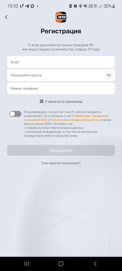 Регистрация в мобильном приложении Винлайн