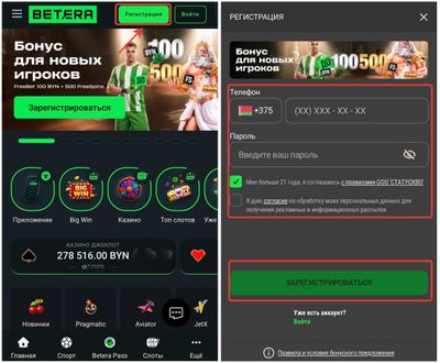 Как пройти регистрацию в Бетера