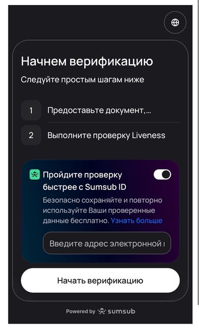 Переход к подтверждению личности после регистрации