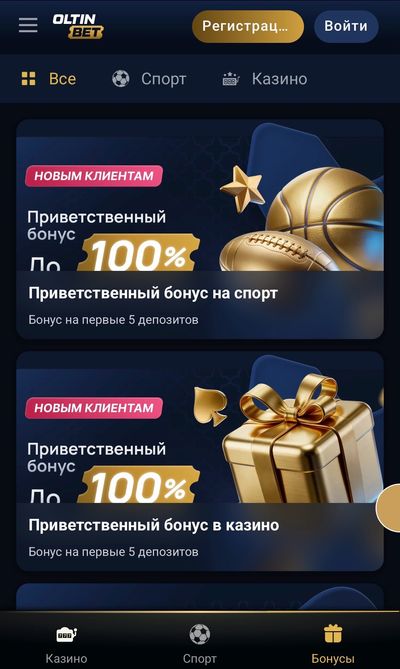 Бонусы и акции букмекерской конторы Oltinbet