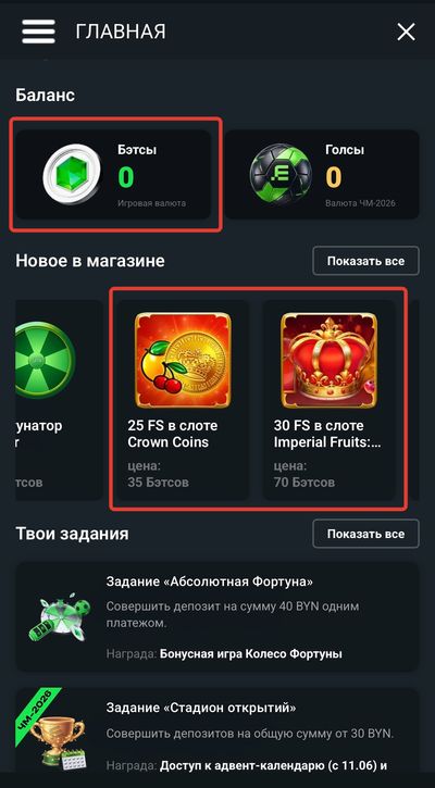 Примеры обмена бэтсов на бонусы Betera