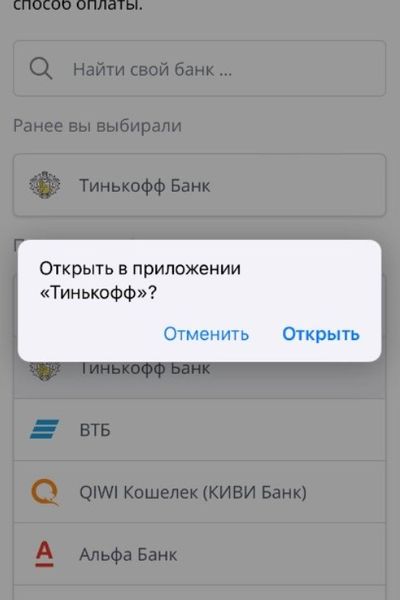 Успешный переход в мобильное приложение банка «Тинькофф»